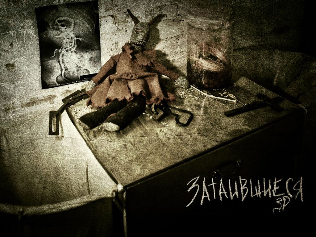 Затаившиеся 3D