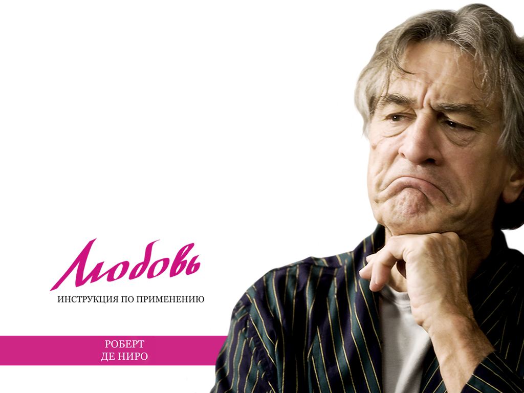 Любовь: инструкция по применению