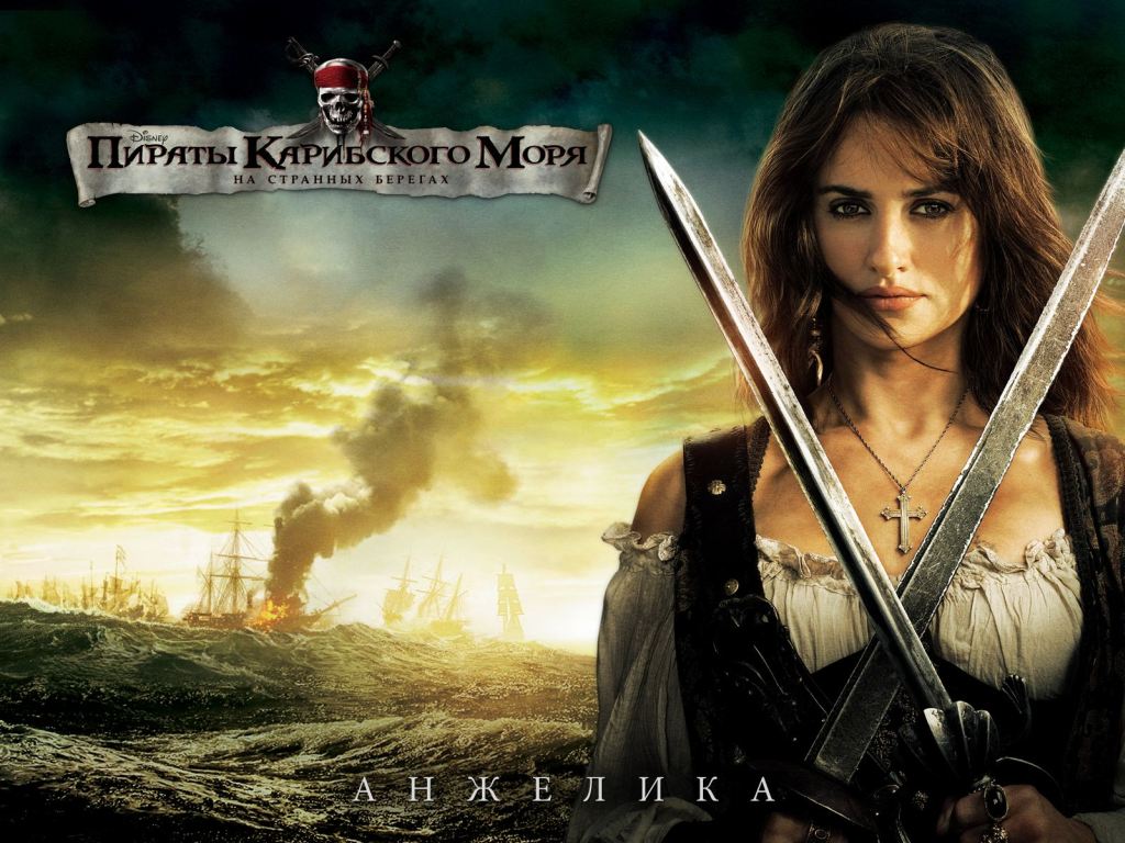 Пираты Карибского моря: На странных берегах