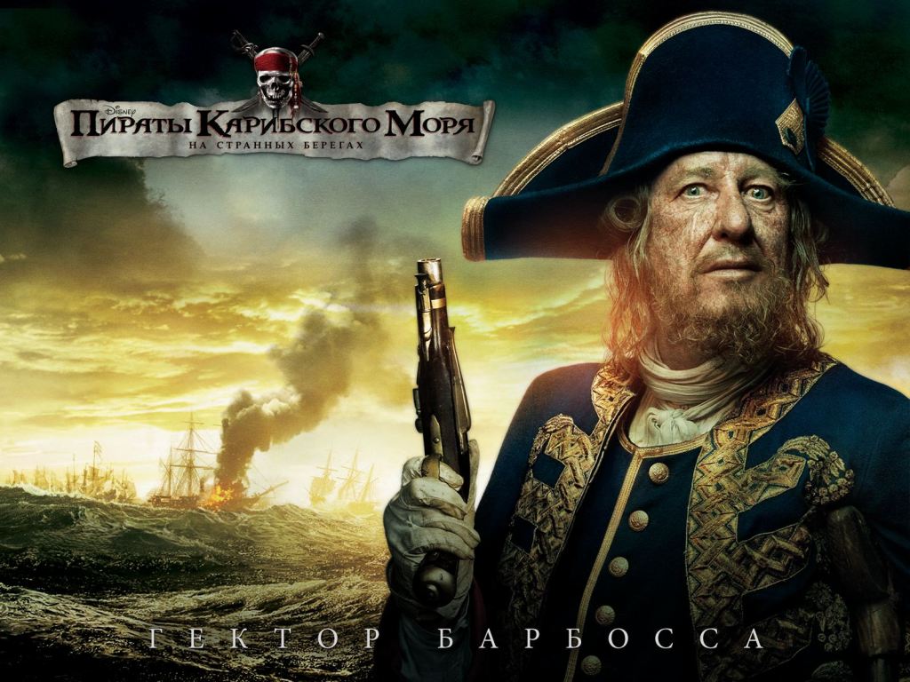 Пираты Карибского моря: На странных берегах