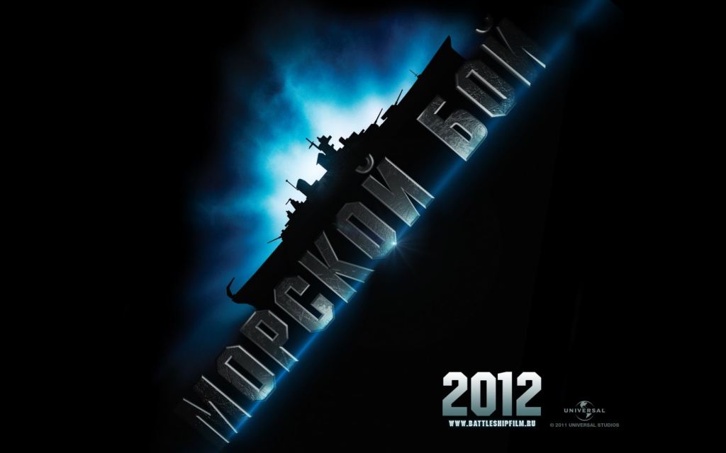 Морской бой