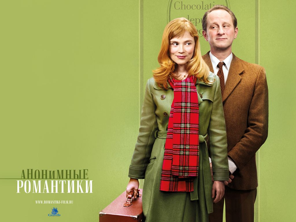 Анонимные романтики