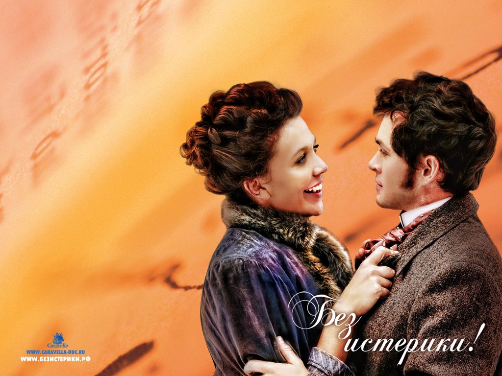 Без истерики!