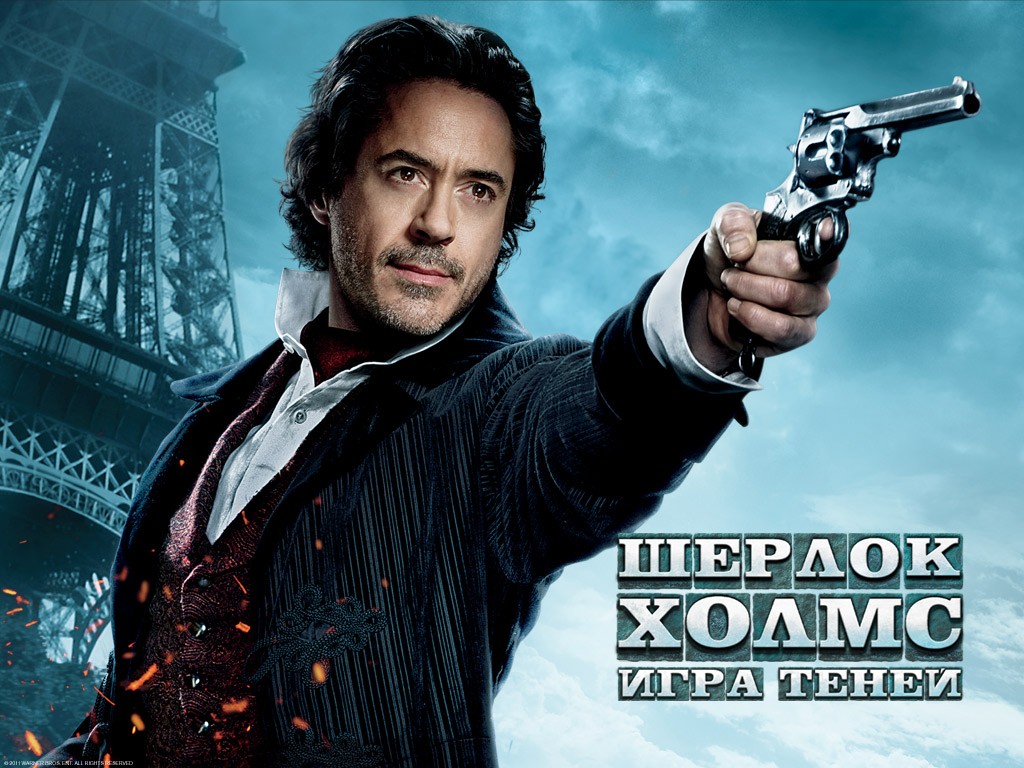 Шерлок Холмс: Игра теней