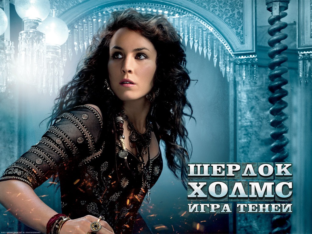 Шерлок Холмс: Игра теней