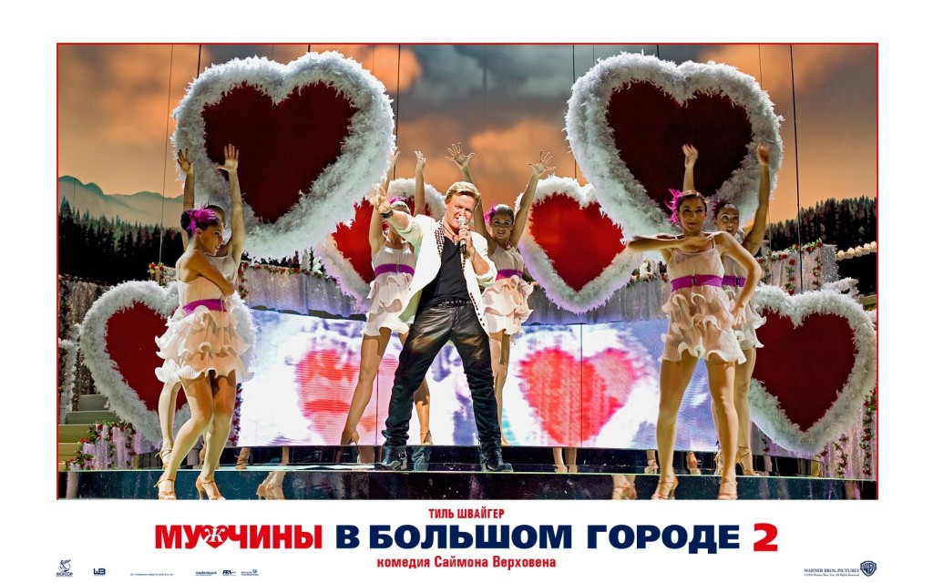 Мужчины в большом городе 2