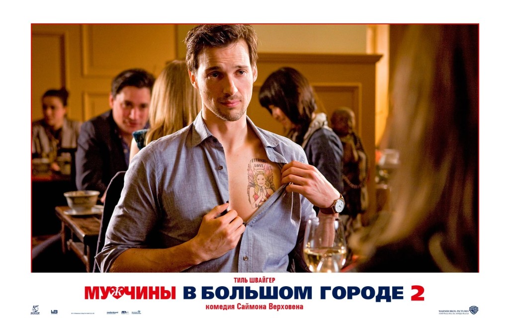 Мужчины в большом городе 2