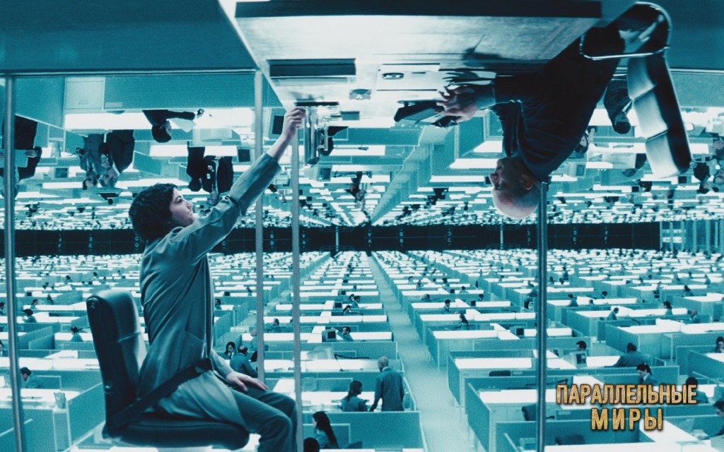 Параллельные миры 3D