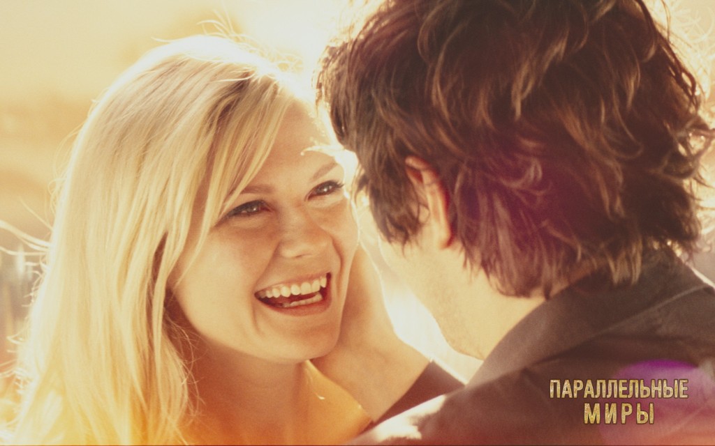 Параллельные миры 3D