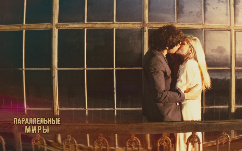 Параллельные миры 3D