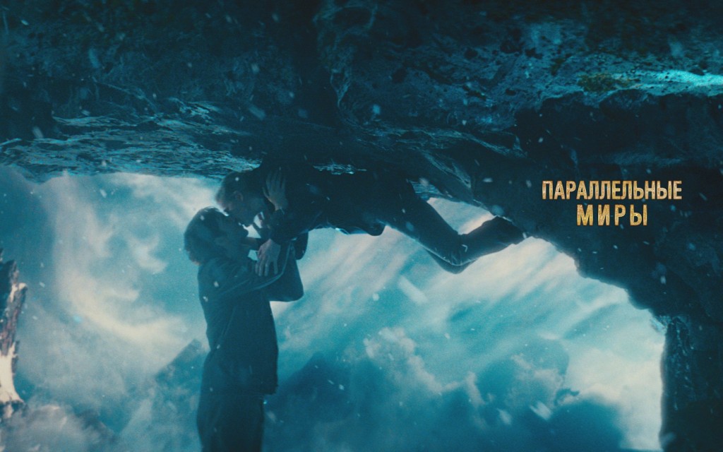 Параллельные миры 3D