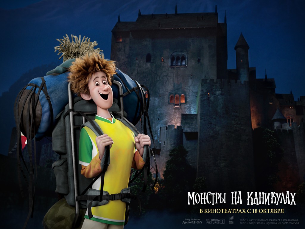 Монстры на каникулах