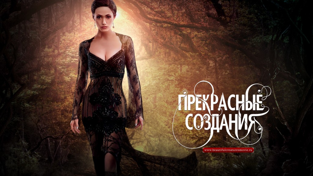 Прекрасные создания