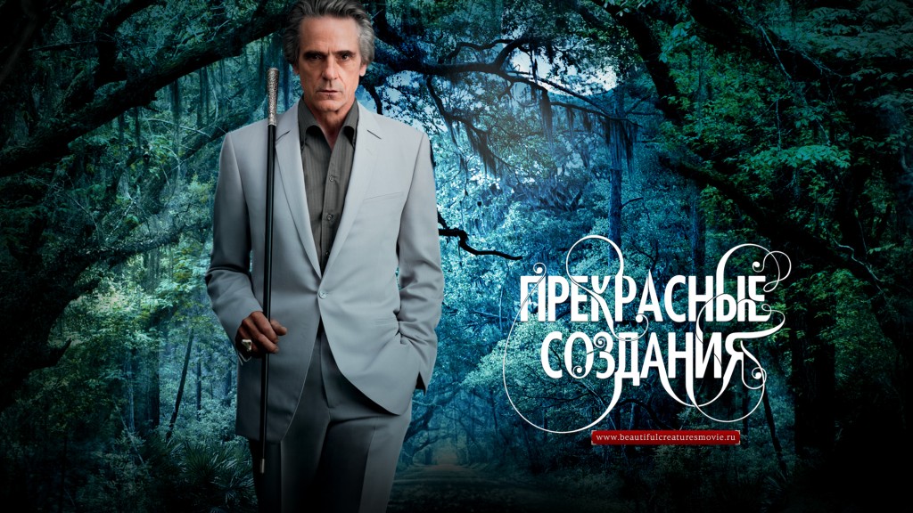Прекрасные создания