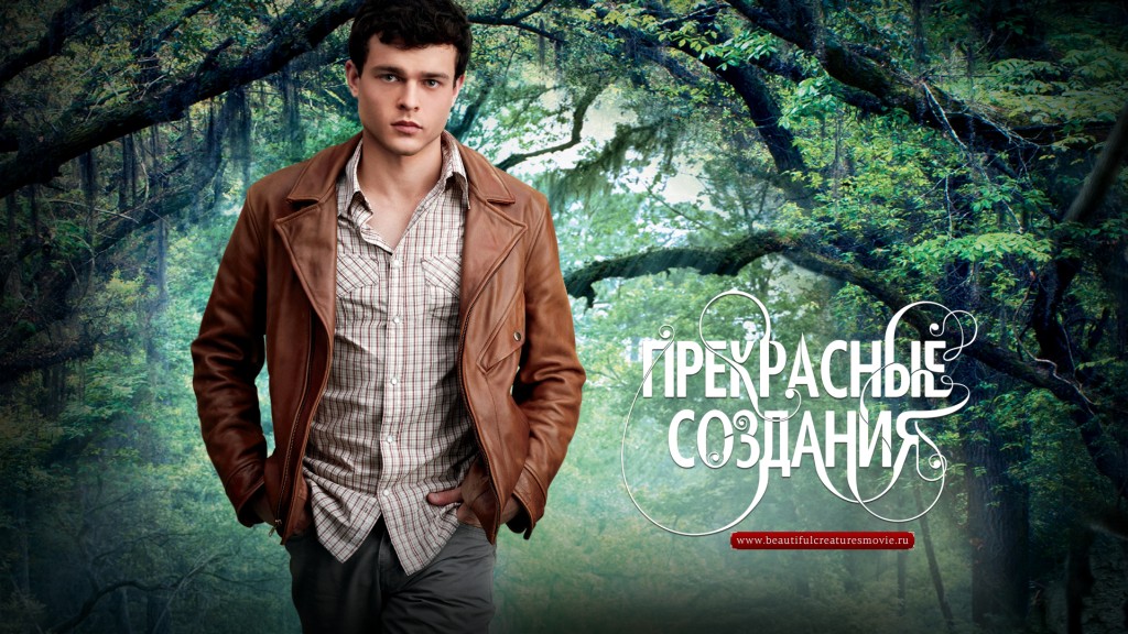 Прекрасные создания