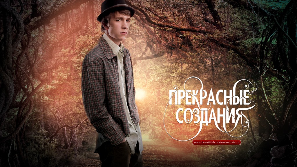 Прекрасные создания