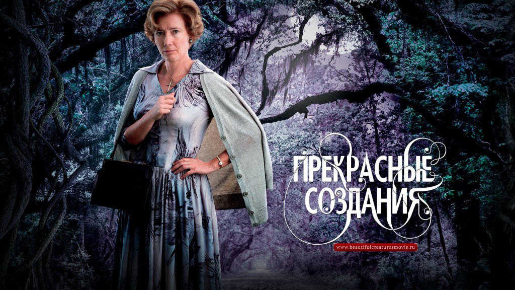 Прекрасные создания