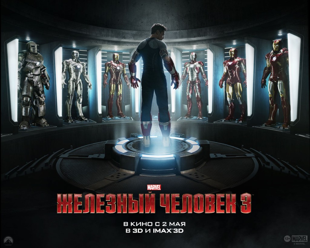 Железный человек 3