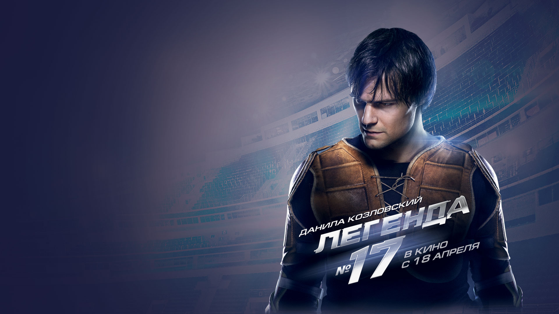 Легенда №17