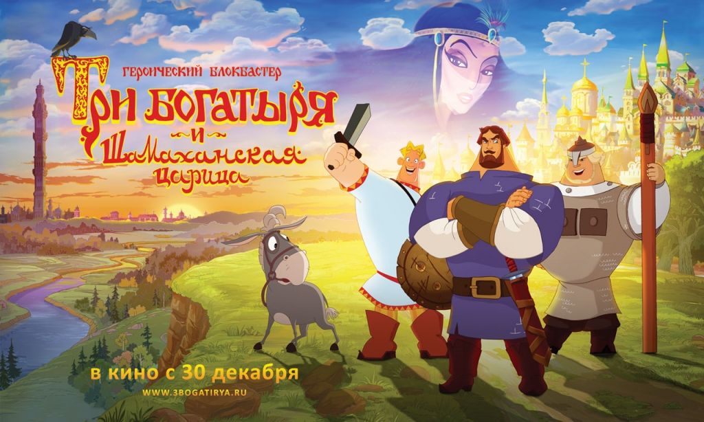 Три богатыря и Шамаханская царица