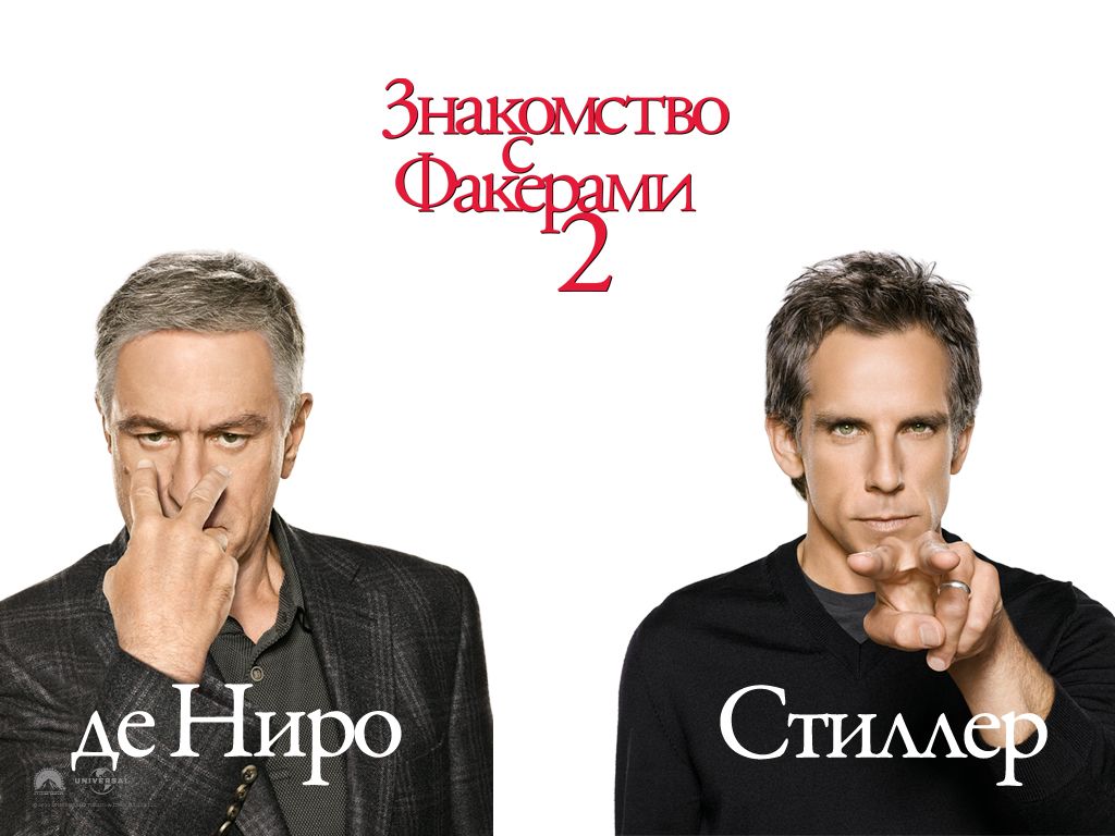 Знакомство с Факерами 2