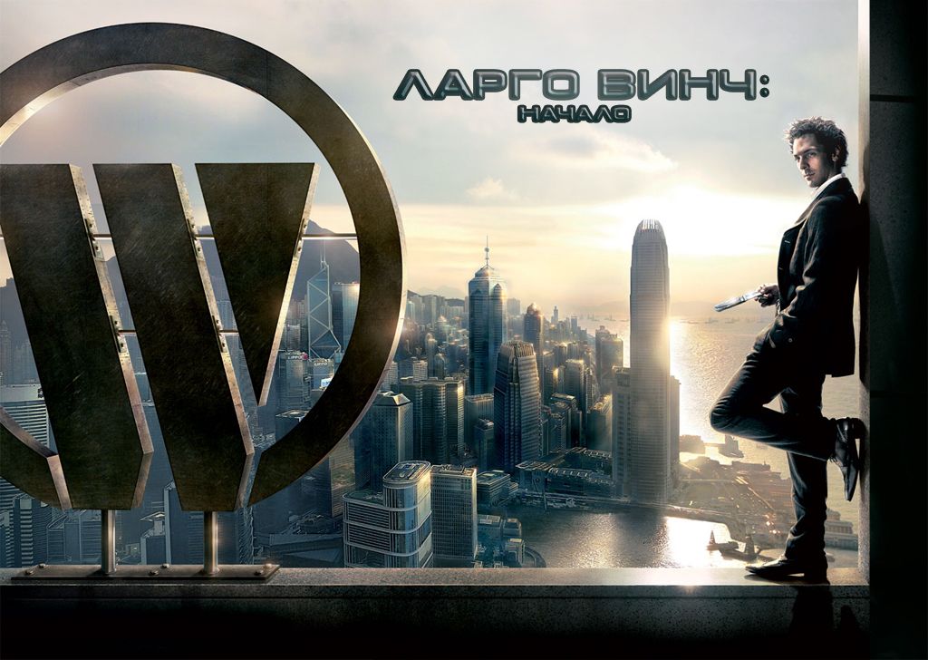 Ларго Винч: Начало