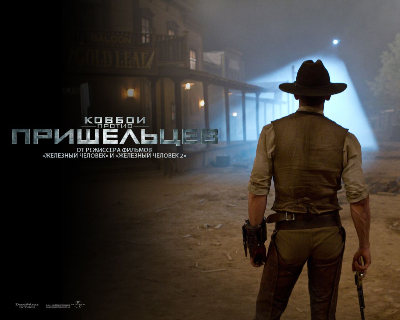 Ковбои против пришельцев