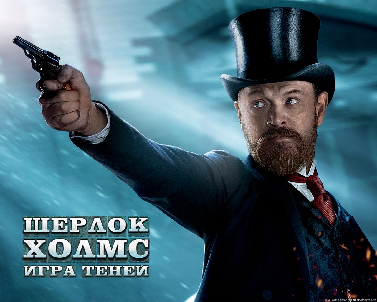 Шерлок Холмс: Игра теней