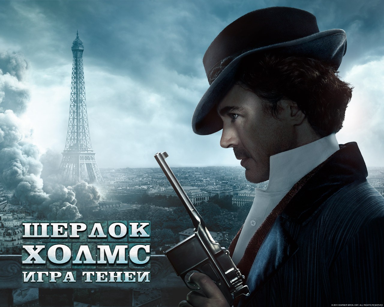 Шерлок Холмс: Игра теней