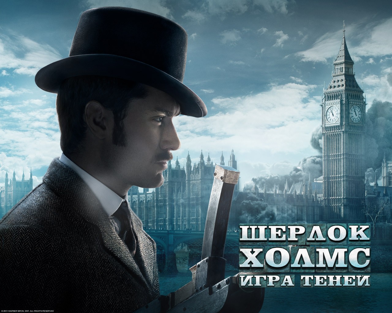 Шерлок Холмс: Игра теней