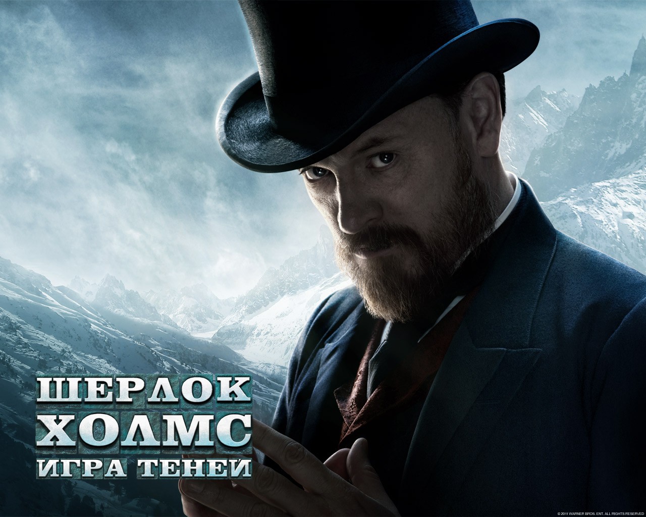 Шерлок Холмс: Игра теней