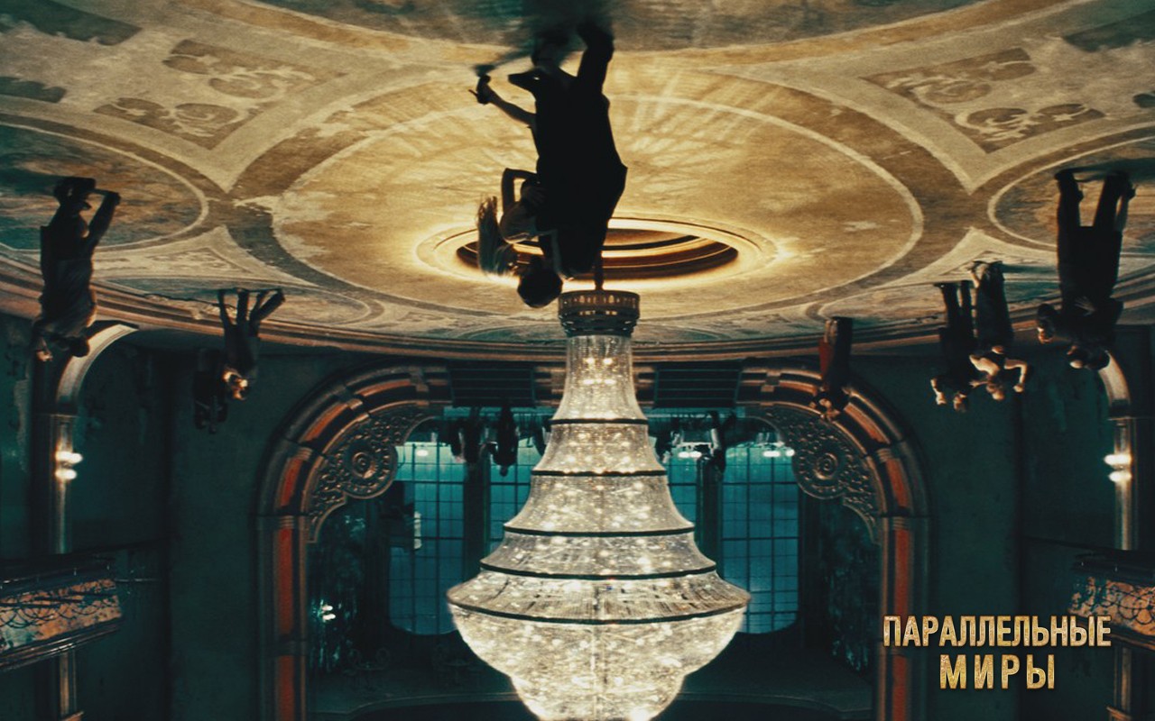 Параллельные миры 3D