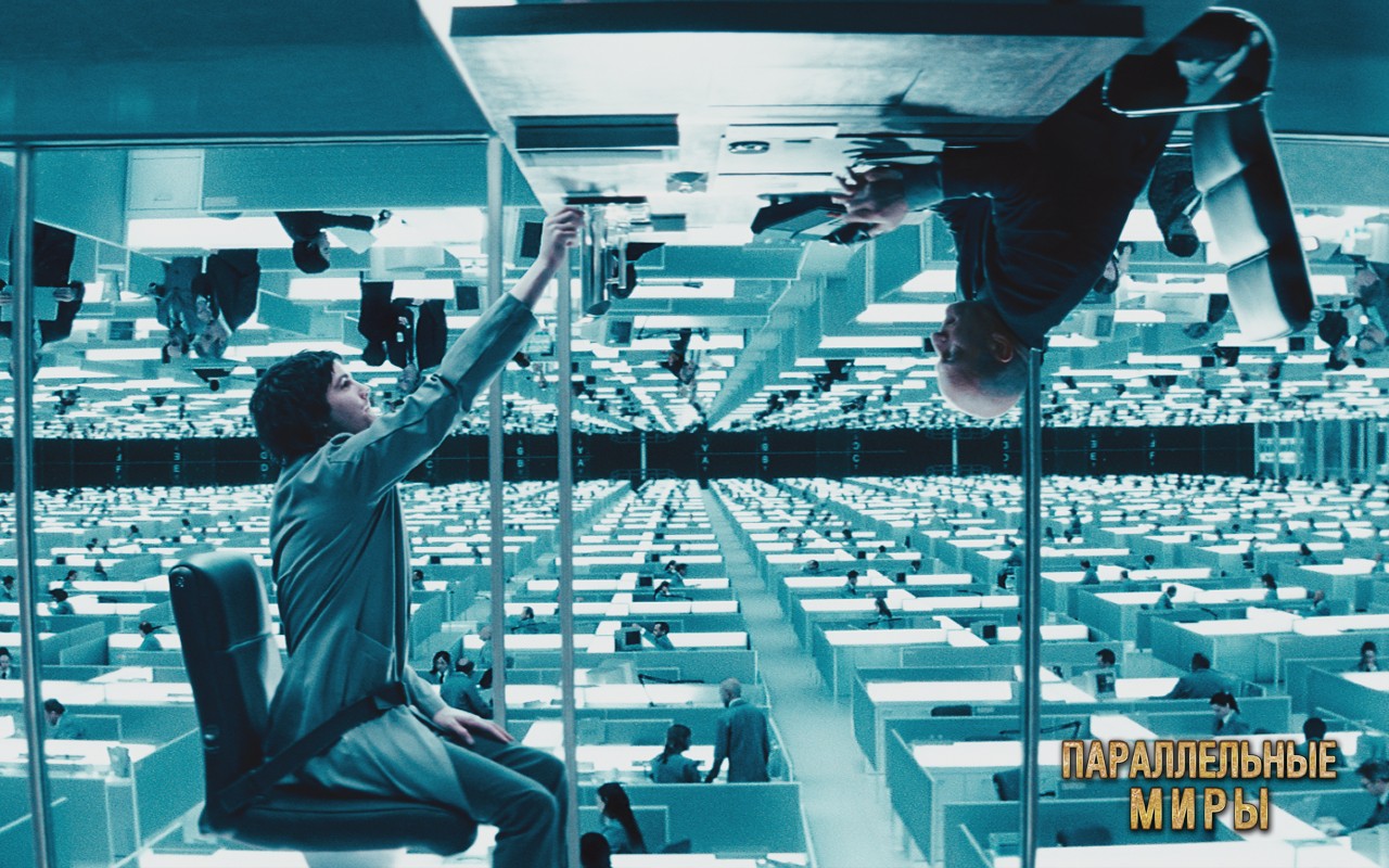 Параллельные миры 3D