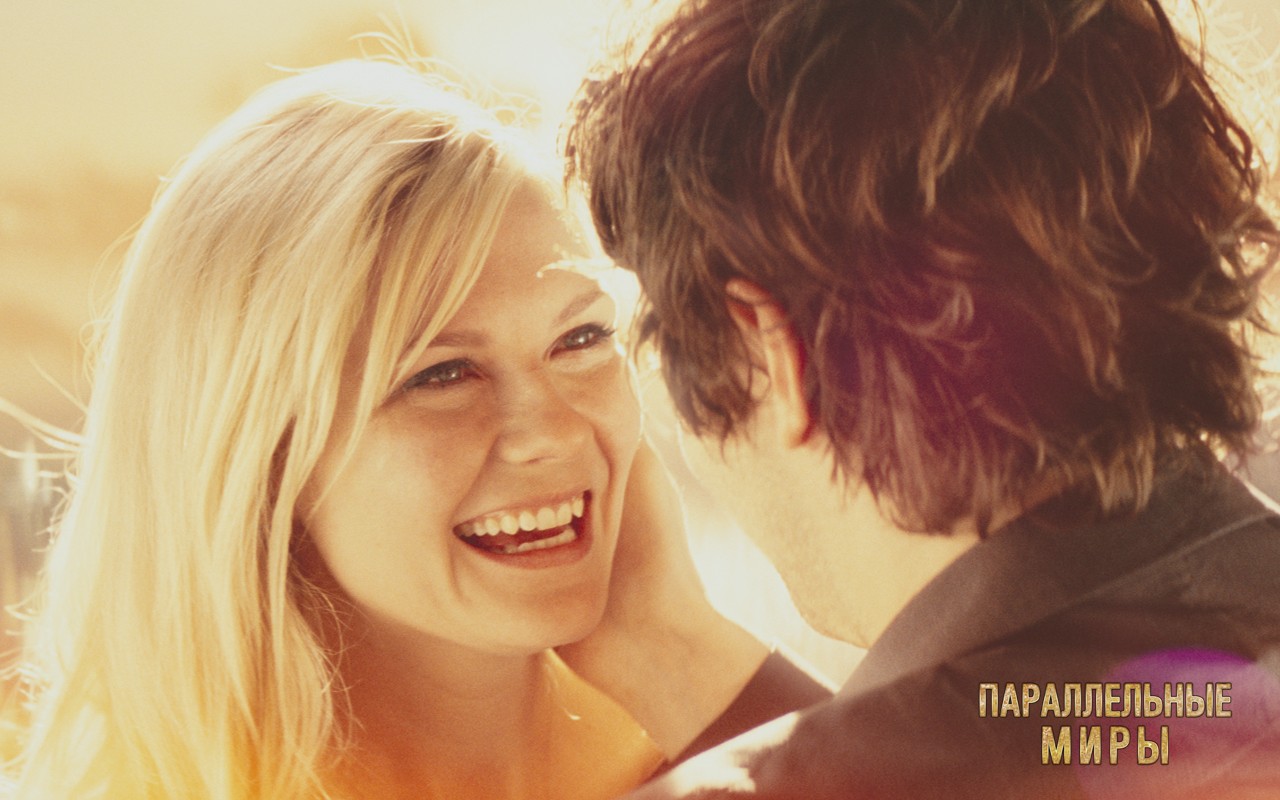 Параллельные миры 3D