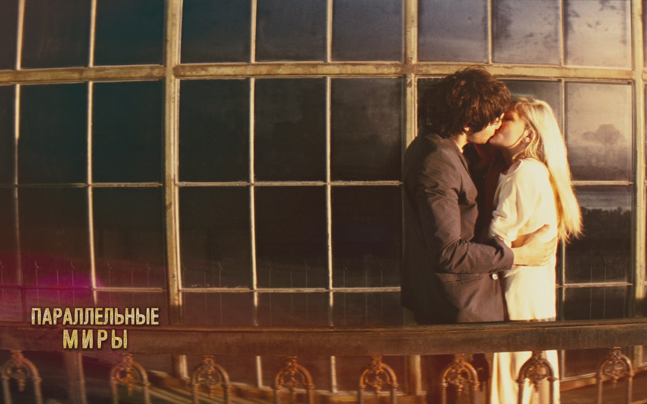 Параллельные миры 3D