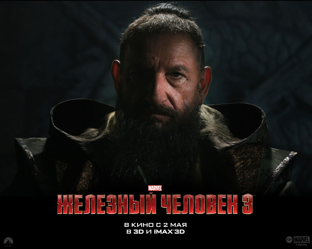 Железный человек 3