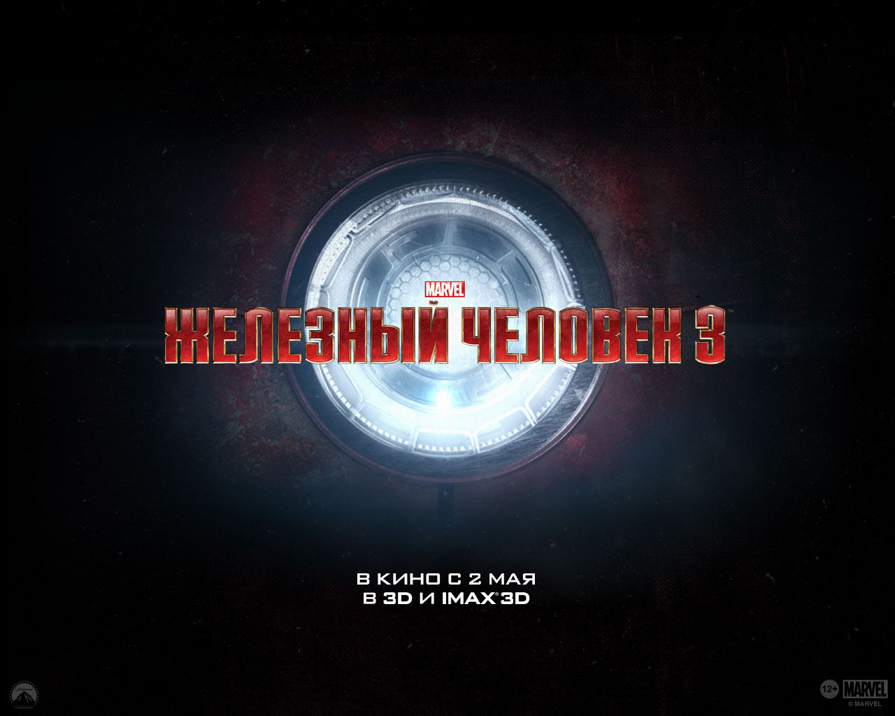 Железный человек 3