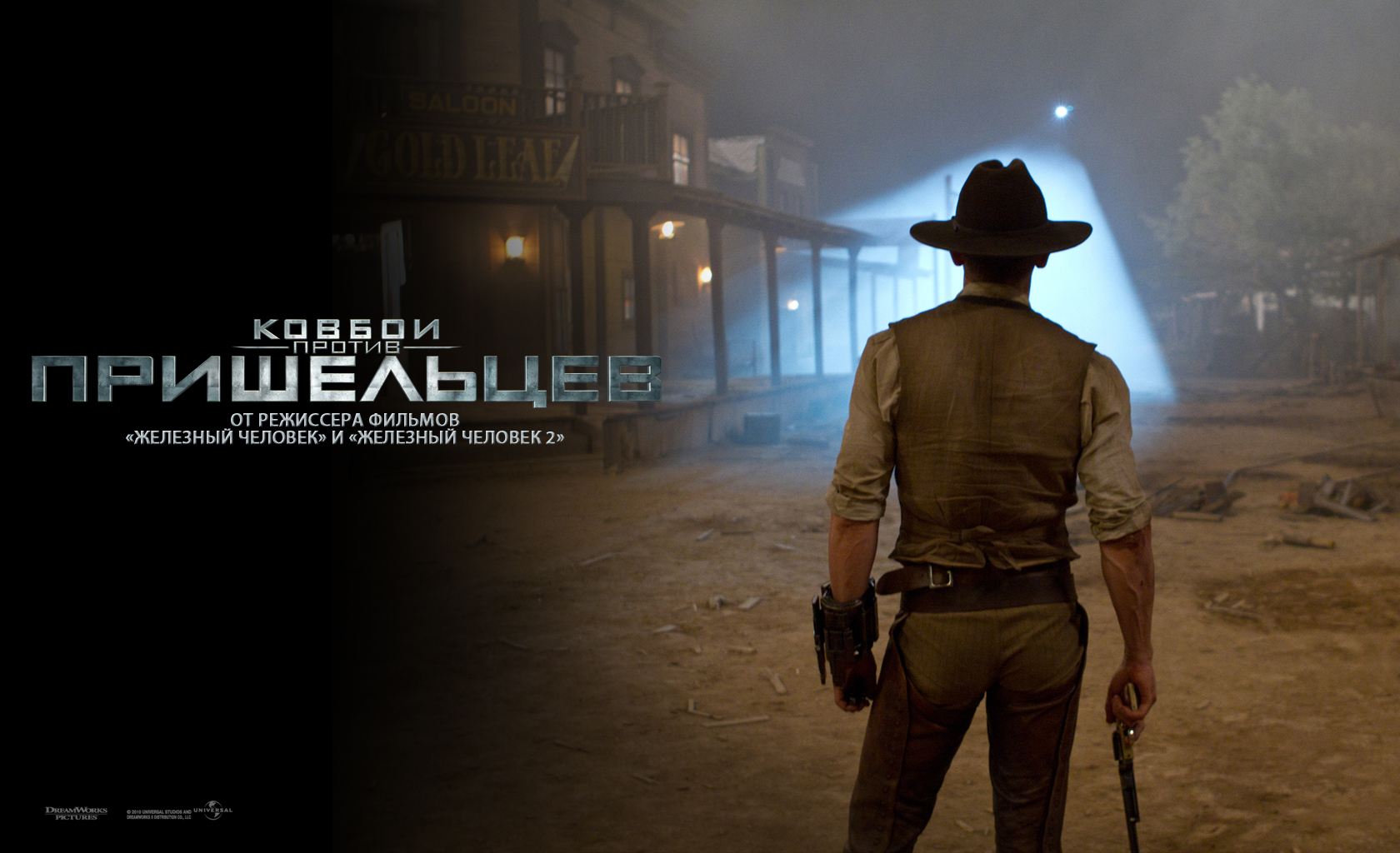 Ковбои против пришельцев