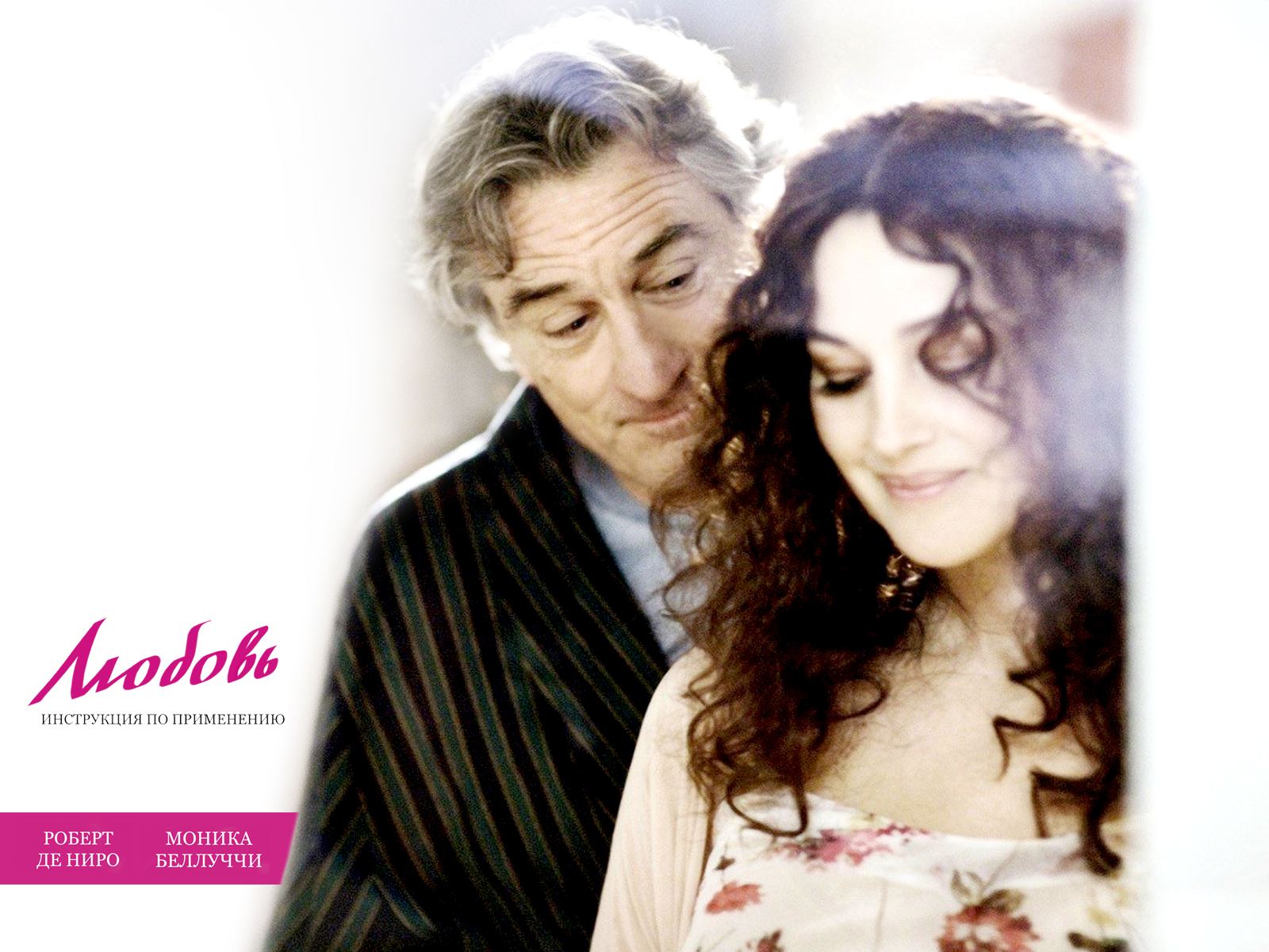 Любовь: инструкция по применению