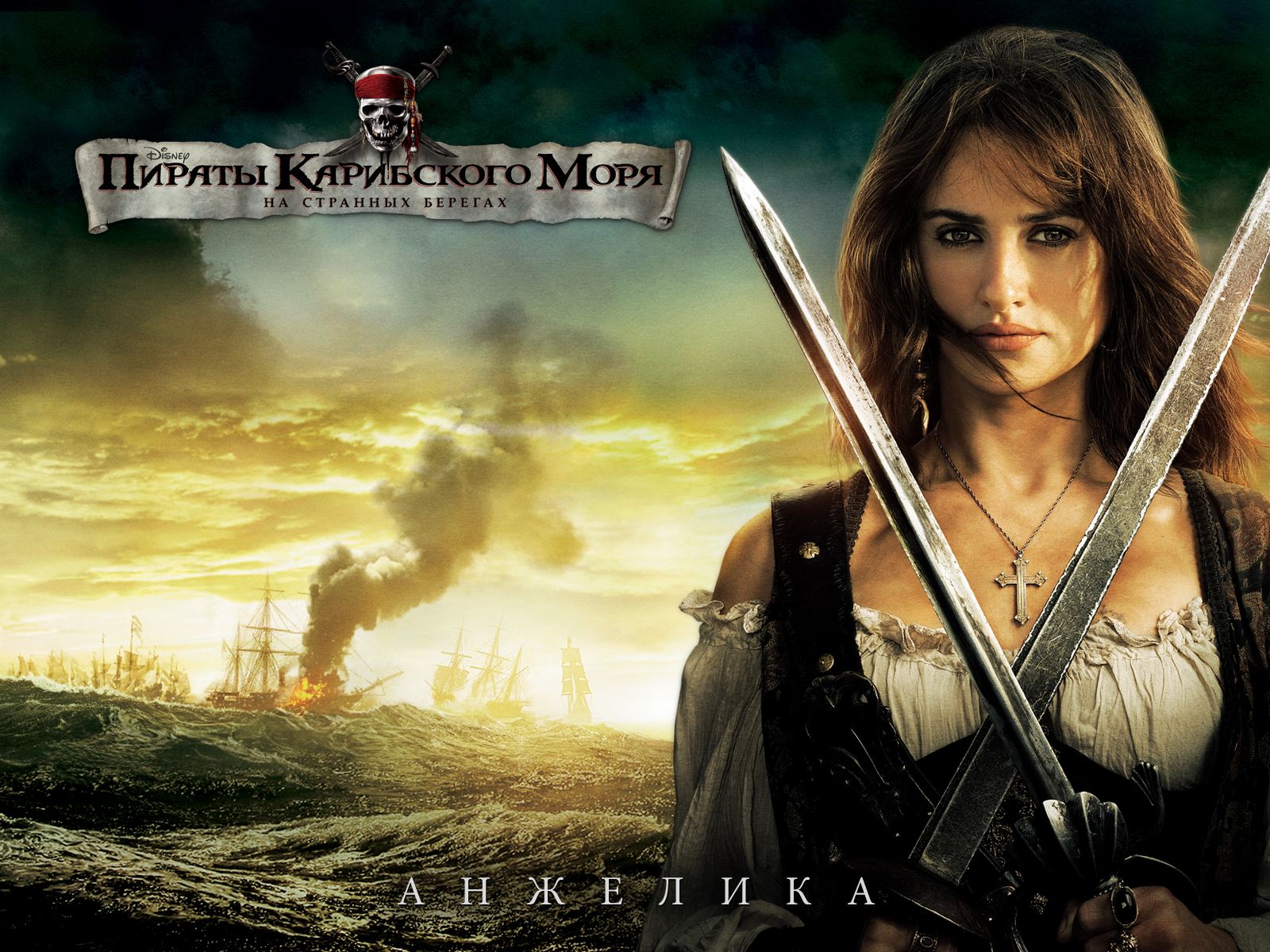 Пираты Карибского моря: На странных берегах