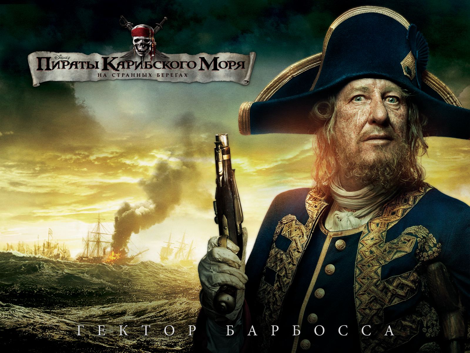 Пираты Карибского моря: На странных берегах