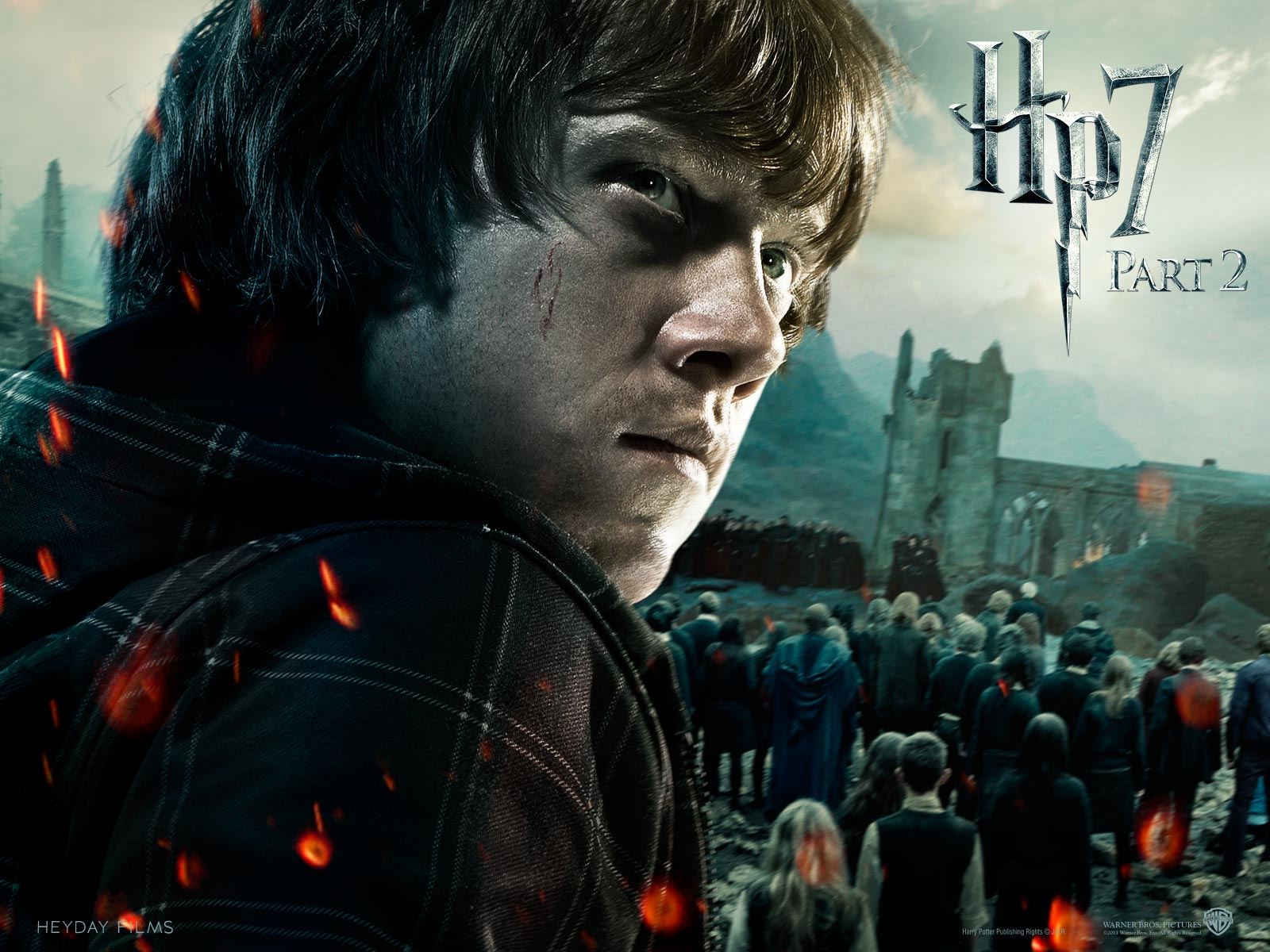 Гарри Поттер и Дары Смерти: Часть вторая