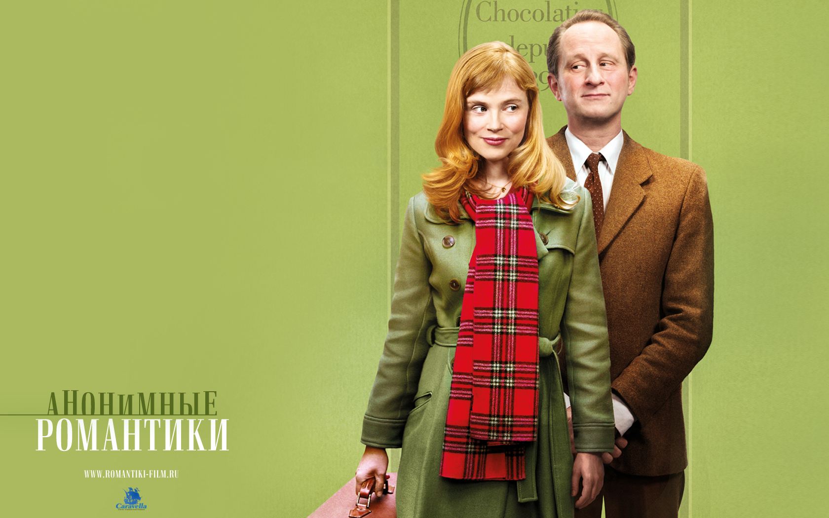 Анонимные романтики