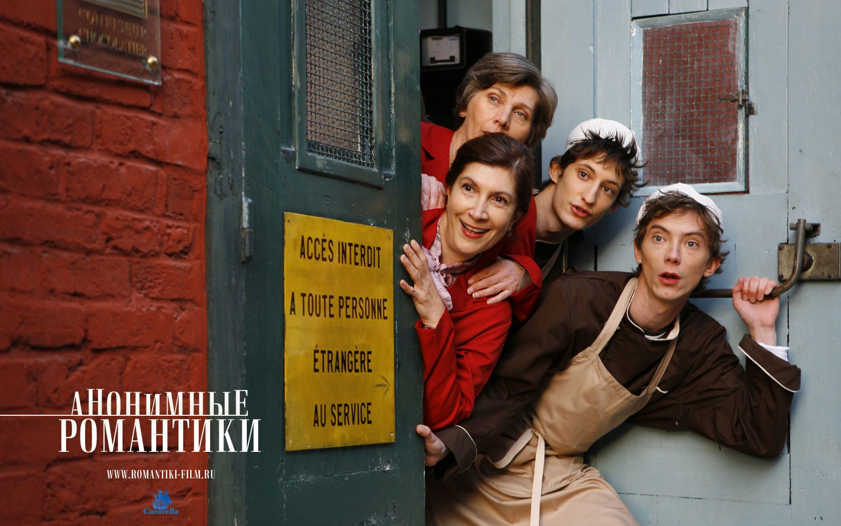 Анонимные романтики