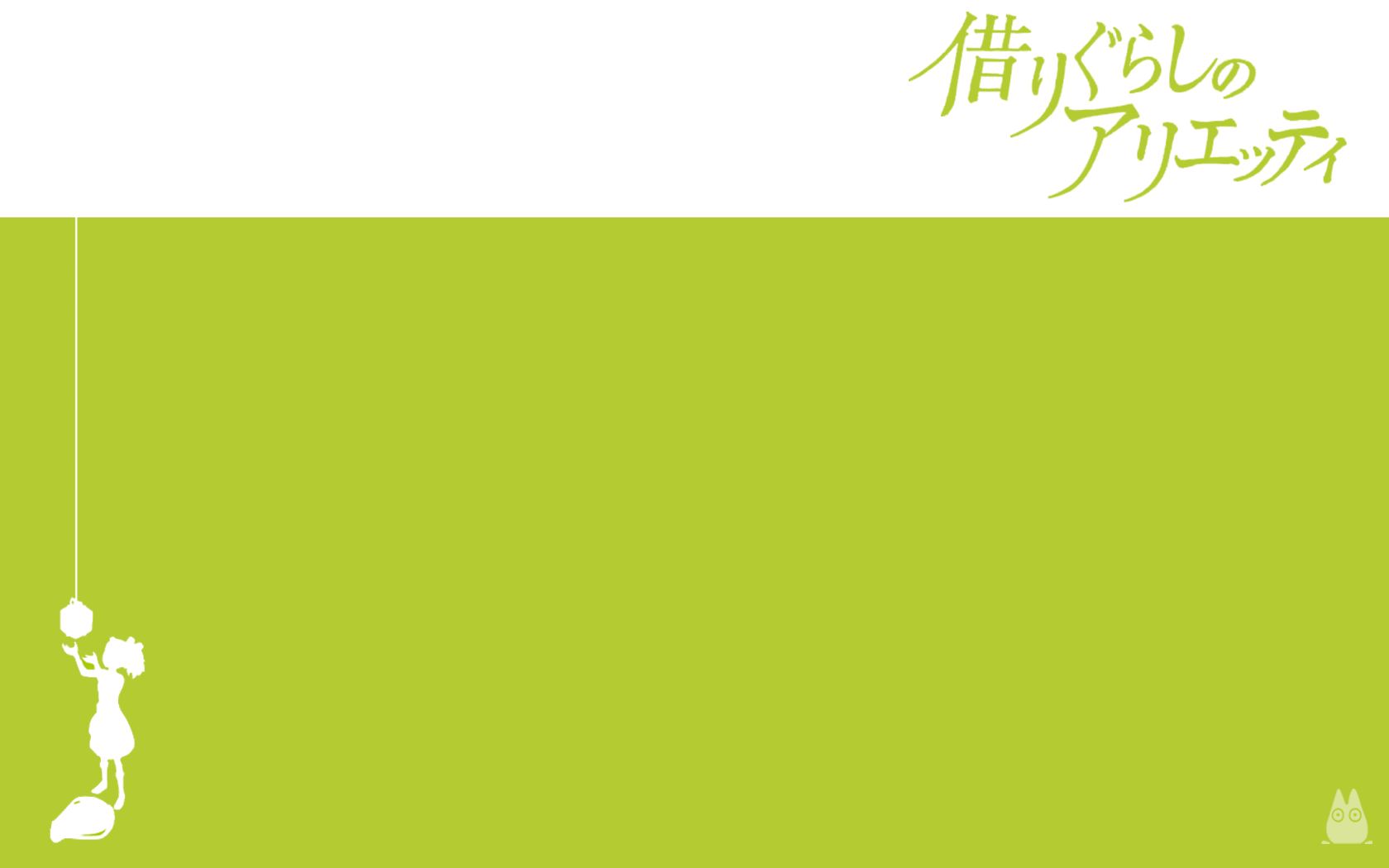 Ариэтти из страны лилипутов