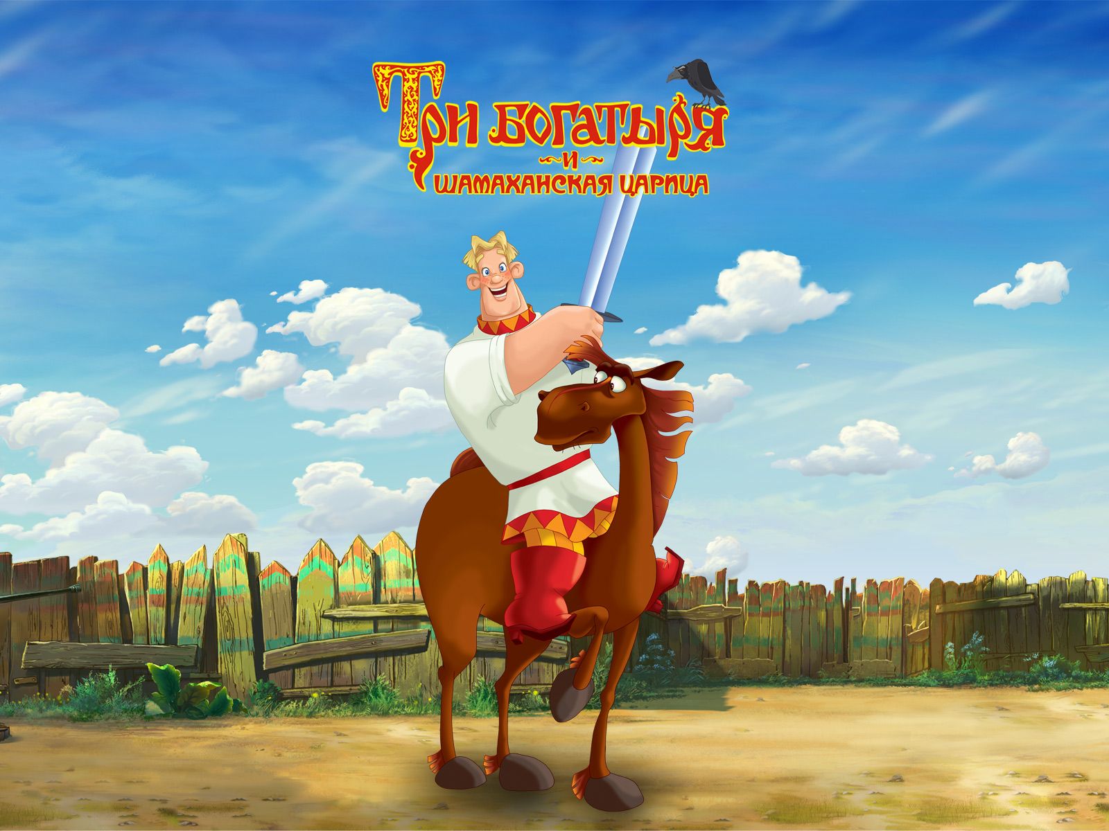 Три богатыря и Шамаханская царица