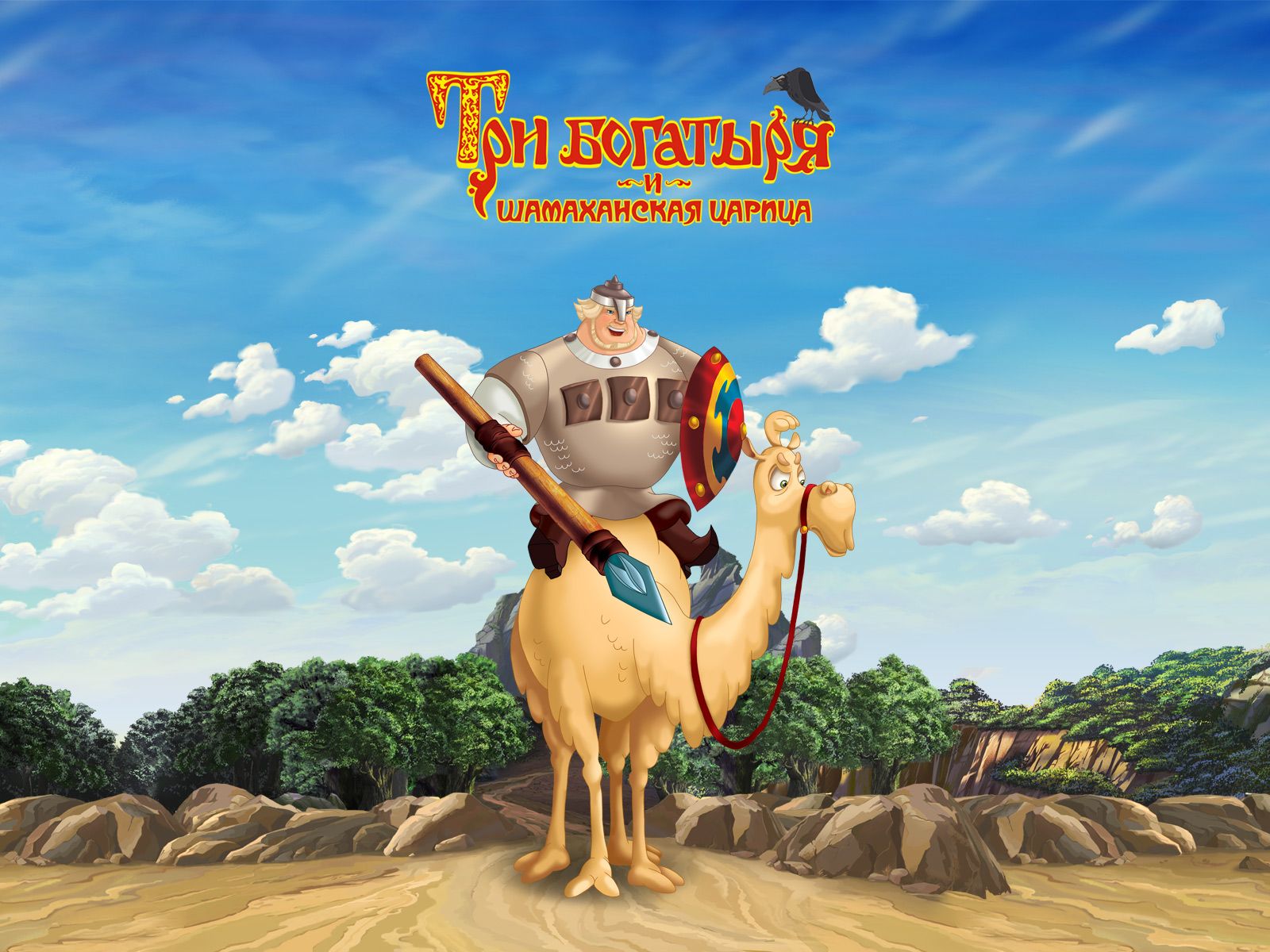 Три богатыря и Шамаханская царица