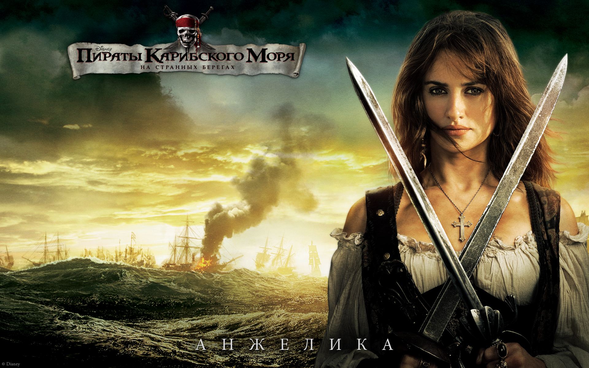 Пираты Карибского моря: На странных берегах