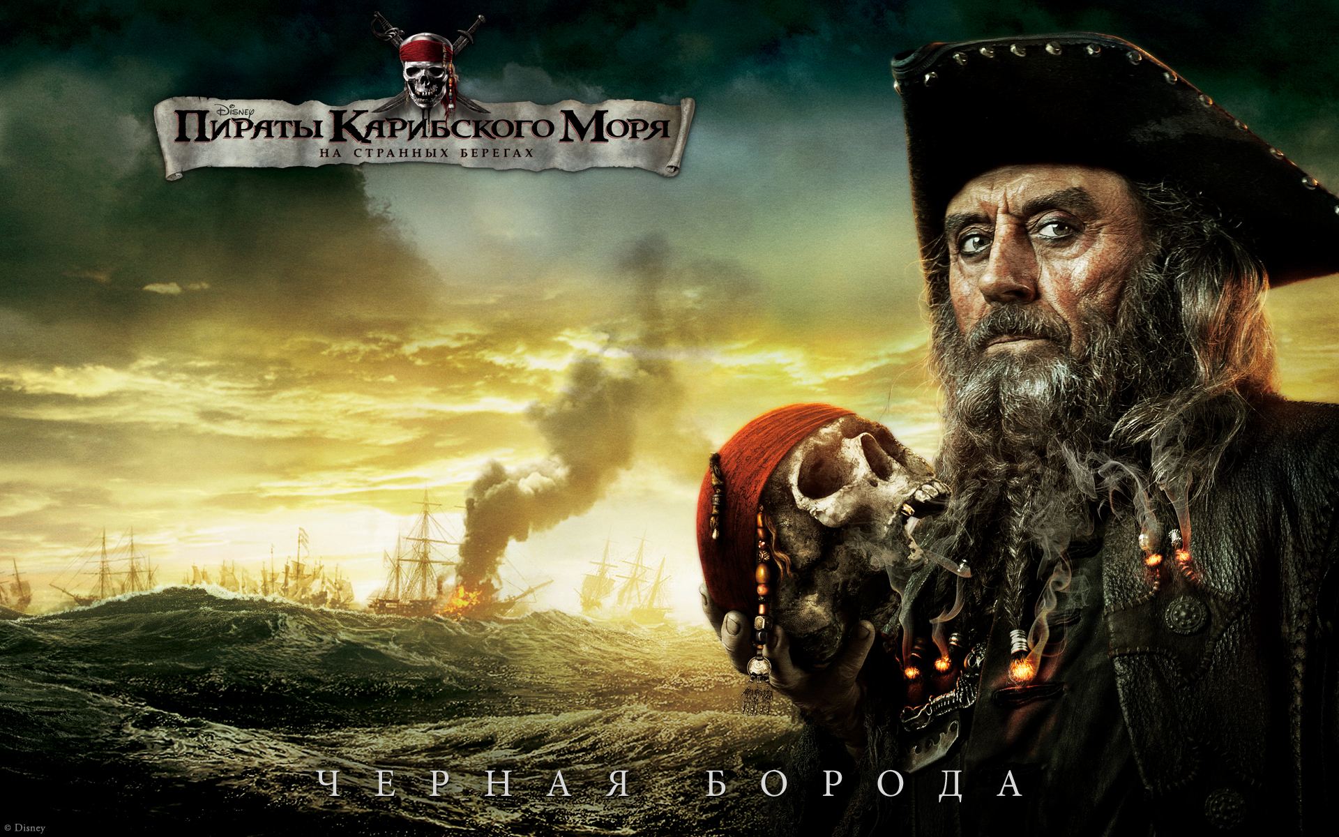 Пираты Карибского моря: На странных берегах