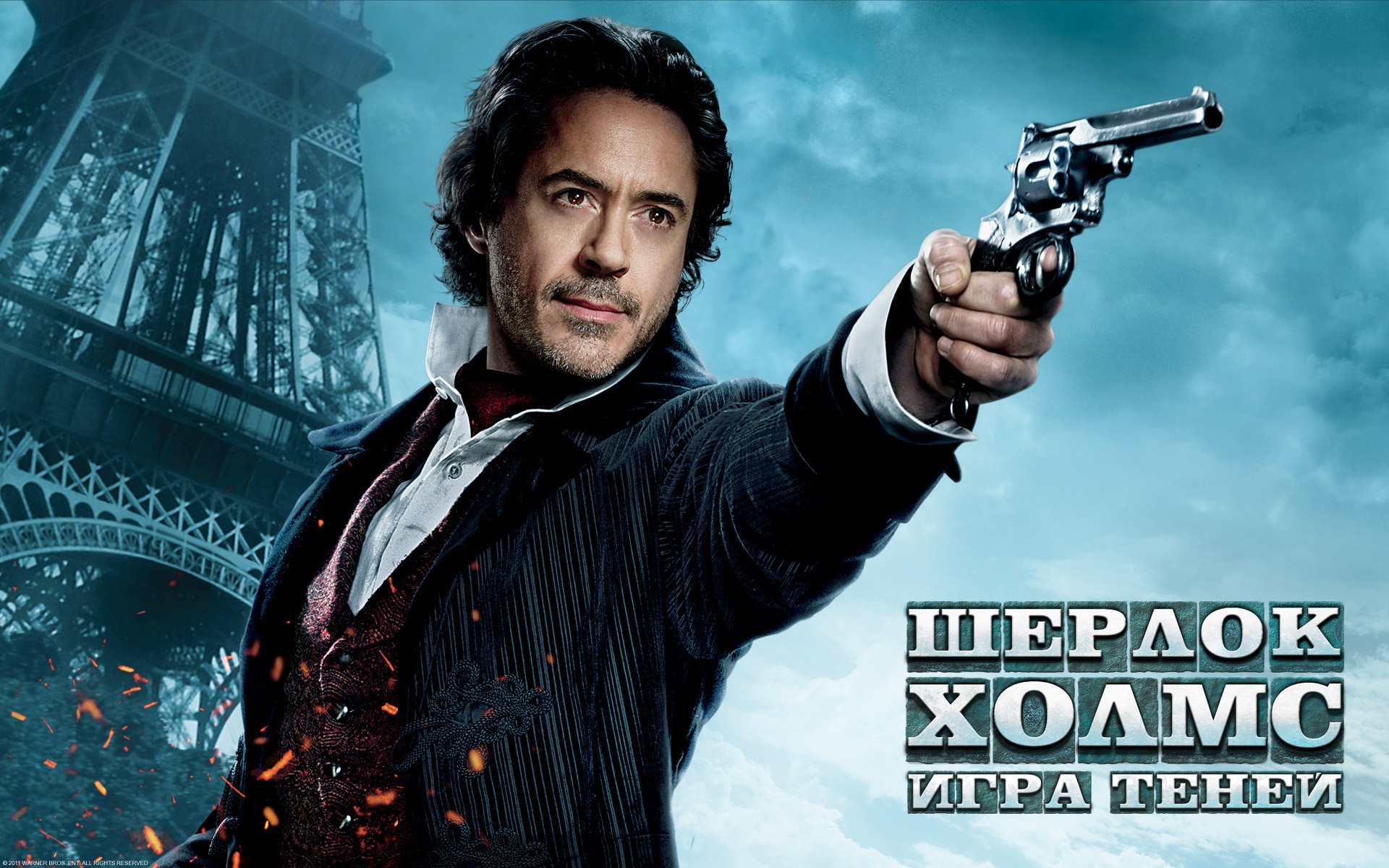 Шерлок Холмс: Игра теней